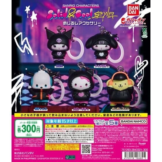 サンリオキャラクターズ Solid & Cool style めじるしアクセサリー