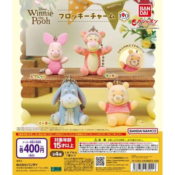 Winnie the Pooh フロッキーチャーム