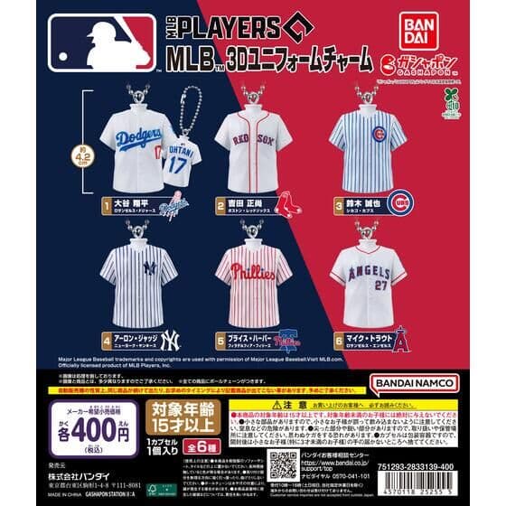 MLB™ 3Dユニフォームチャーム