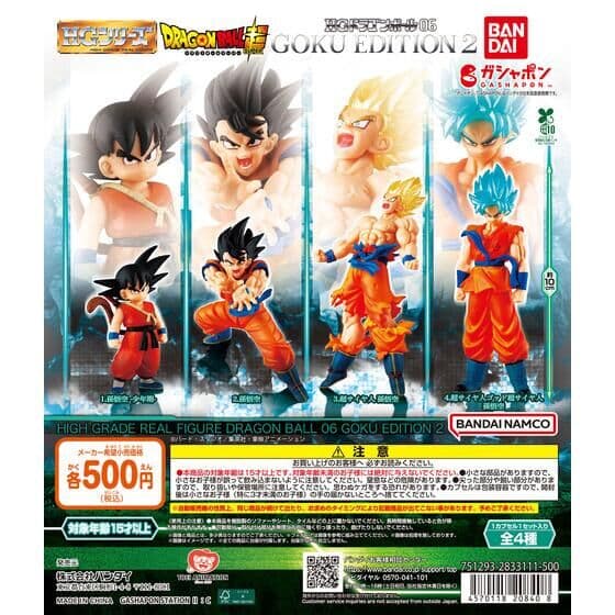 HGドラゴンボール06 GOKU EDITION2