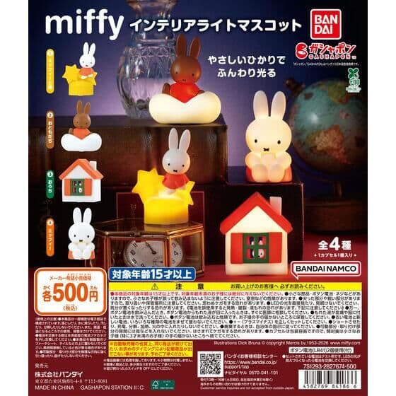 miffy インテリアライトマスコット