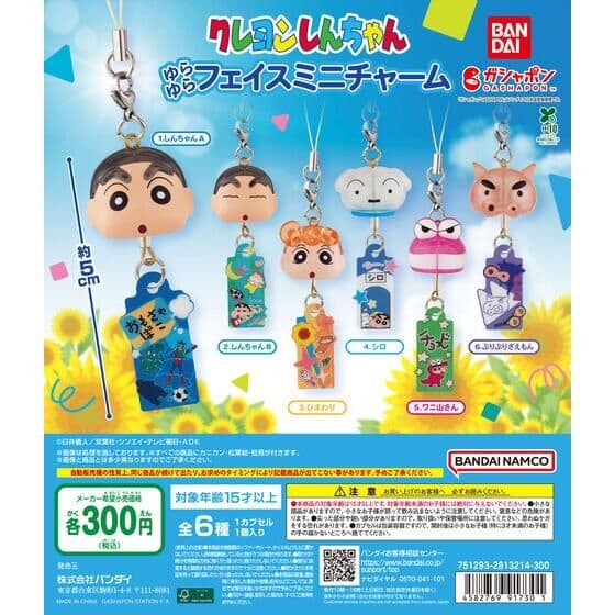 クレヨンしんちゃん ゆらゆらフェイスミニチャーム