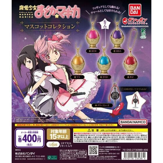 魔法少女まどか☆マギカ マスコットコレクション
