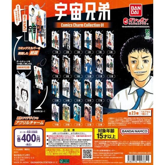 宇宙兄弟 Comics Charm Collection 01