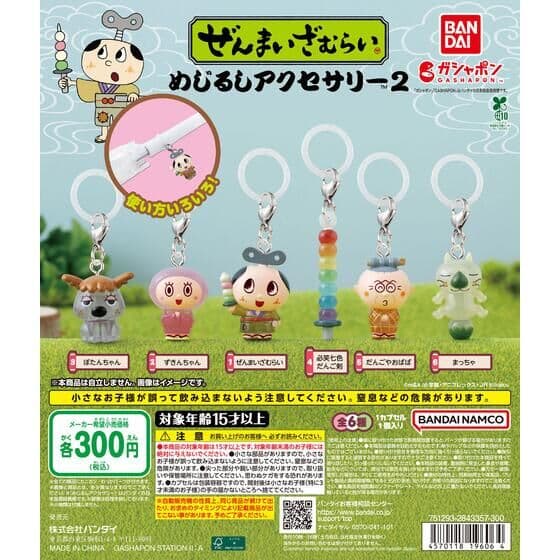 ぜんまいざむらい めじるしアクセサリー2