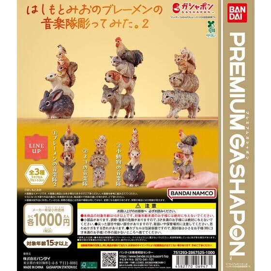 はしもとみおのブレーメンの音楽隊を彫ってみた。2