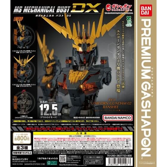 機動戦士ガンダム MSメカニカルバストDX ユニコーンガンダム2号機 バンシィ