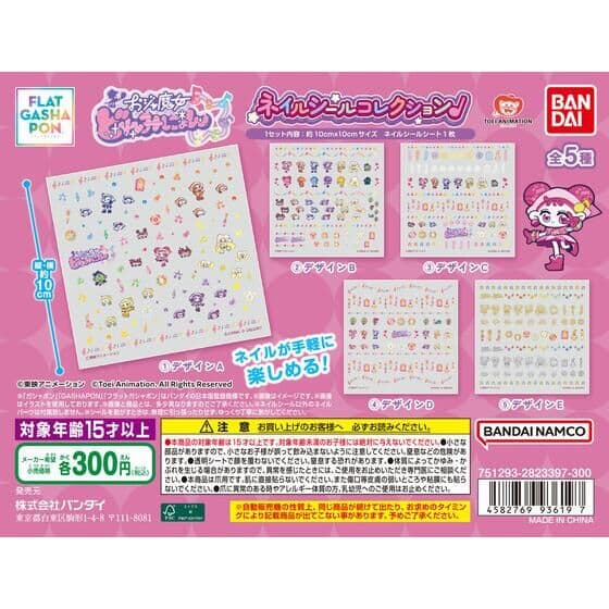 【フラットガシャポン】おジャ魔女どれみ ネイルシールコレクション