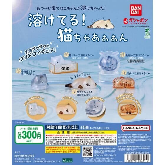 溶けてる！猫ちゃあぁぁん
