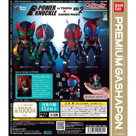 POWER KNUCKLE byTOUMA × KAMEN RIDER vol.2