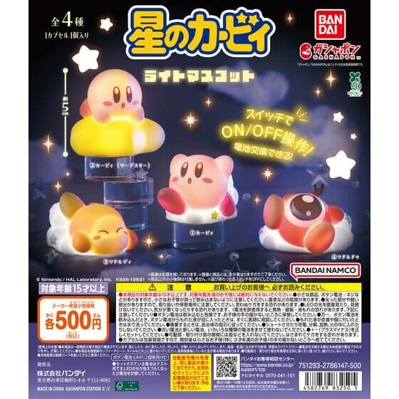 星のカービィ ライトマスコット