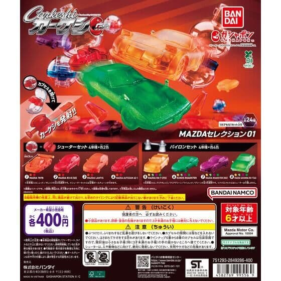 カーケシGP MAZDAセレクション01