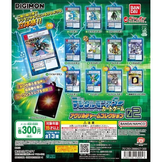 デジタルモンスターカードゲーム アクリルチャームコレクション02