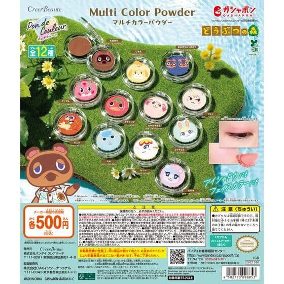 ポンデクルール どうぶつの森 マルチカラーパウダー