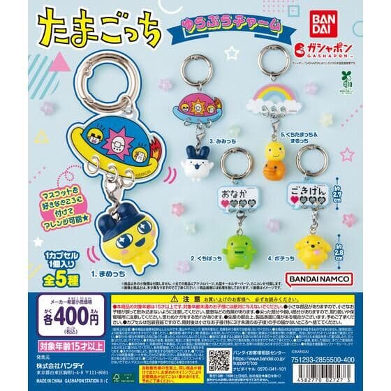 たまごっち ゆらぷらチャーム