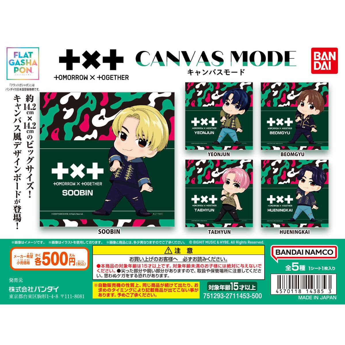【フラットガシャポン】TOMORROW X TOGETHER CANVAS MODEの商品画像