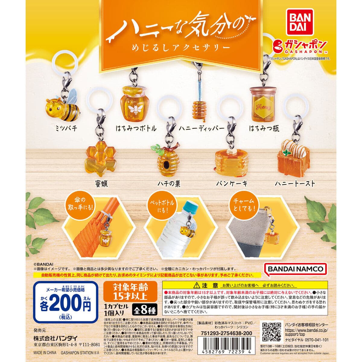 ハニーな気分のめじるしアクセサリーの商品画像