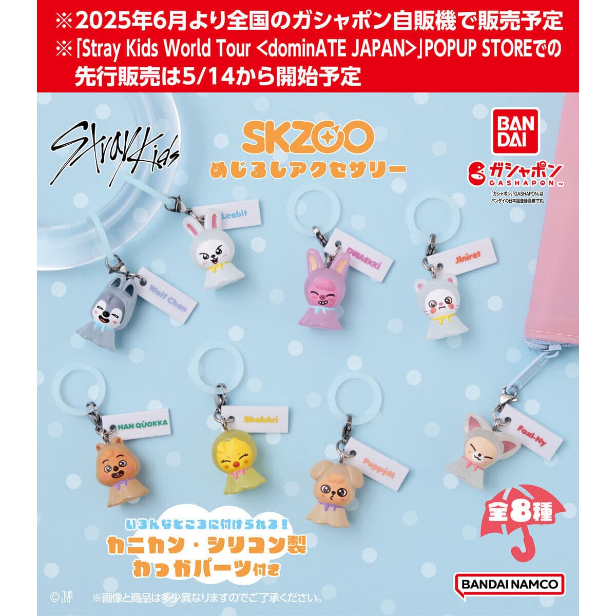 SKZOO めじるしアクセサリーの商品画像