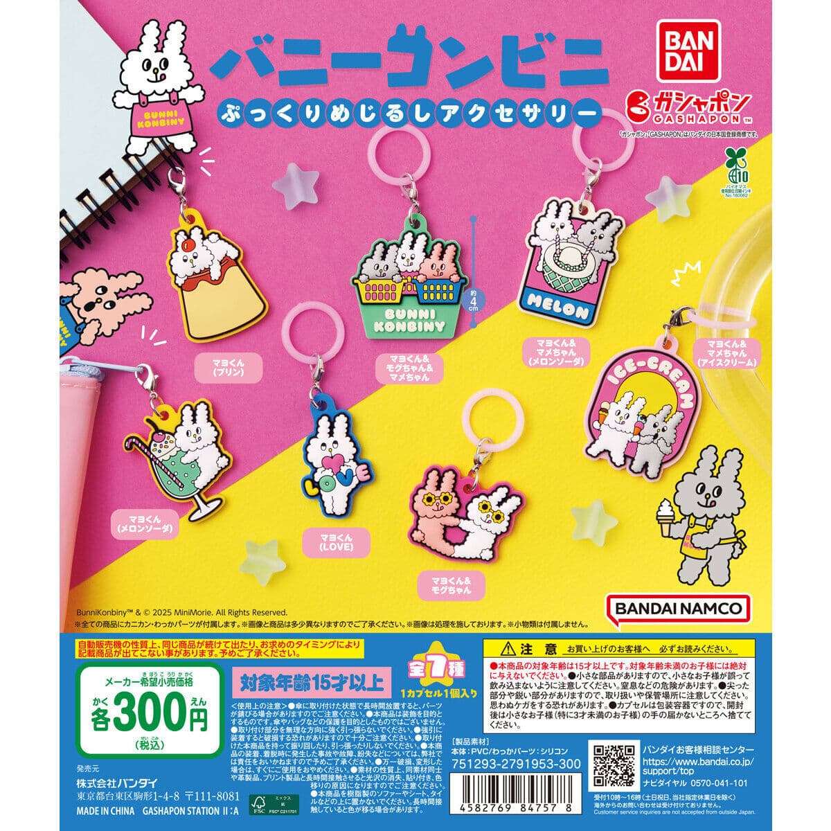 バニーコンビニ ぷっくりめじるしアクセサリーの商品画像