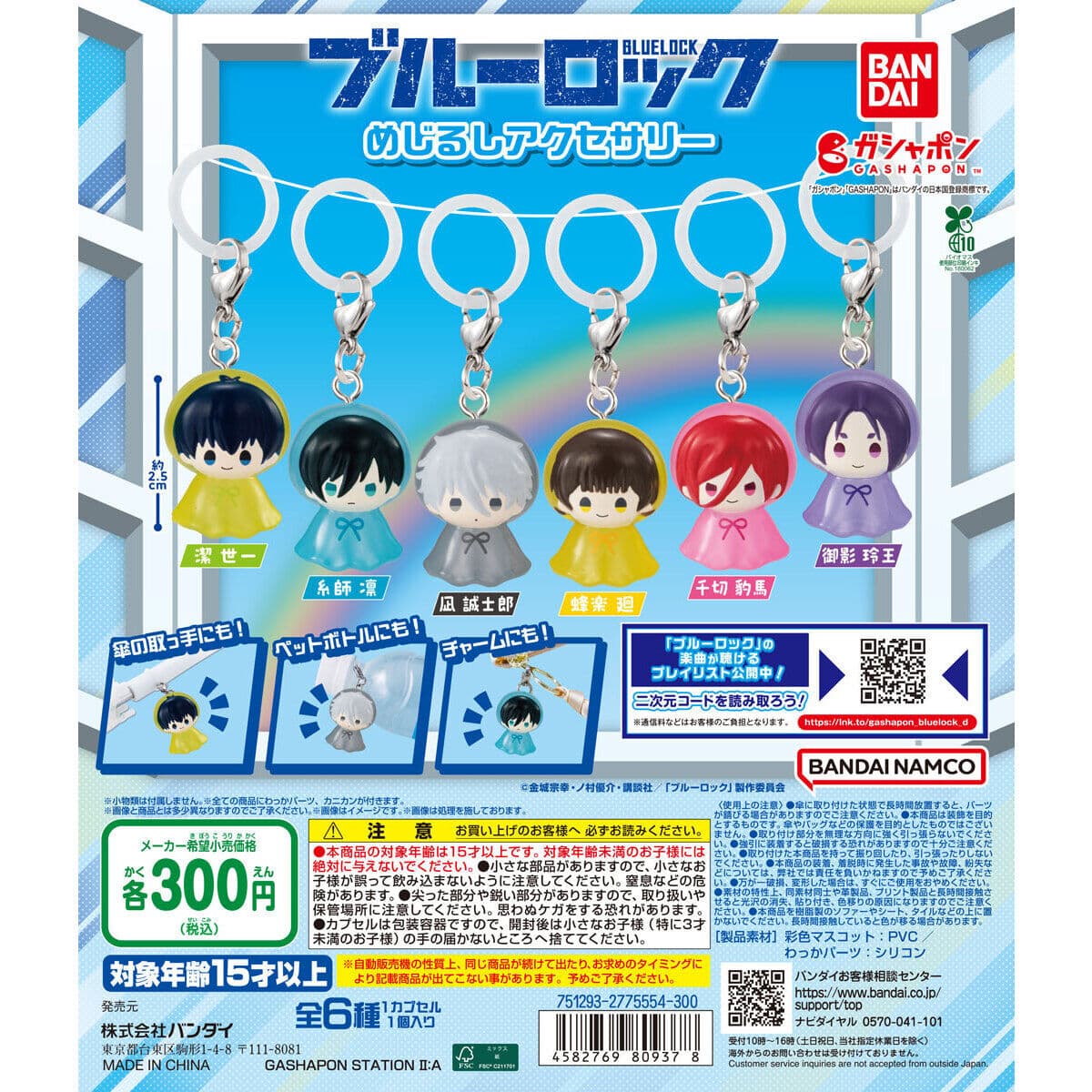 ブルーロック めじるしアクセサリーの商品画像