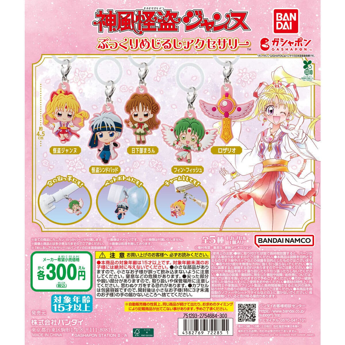 神風怪盗ジャンヌ ぷっくりめじるしアクセサリーの商品画像