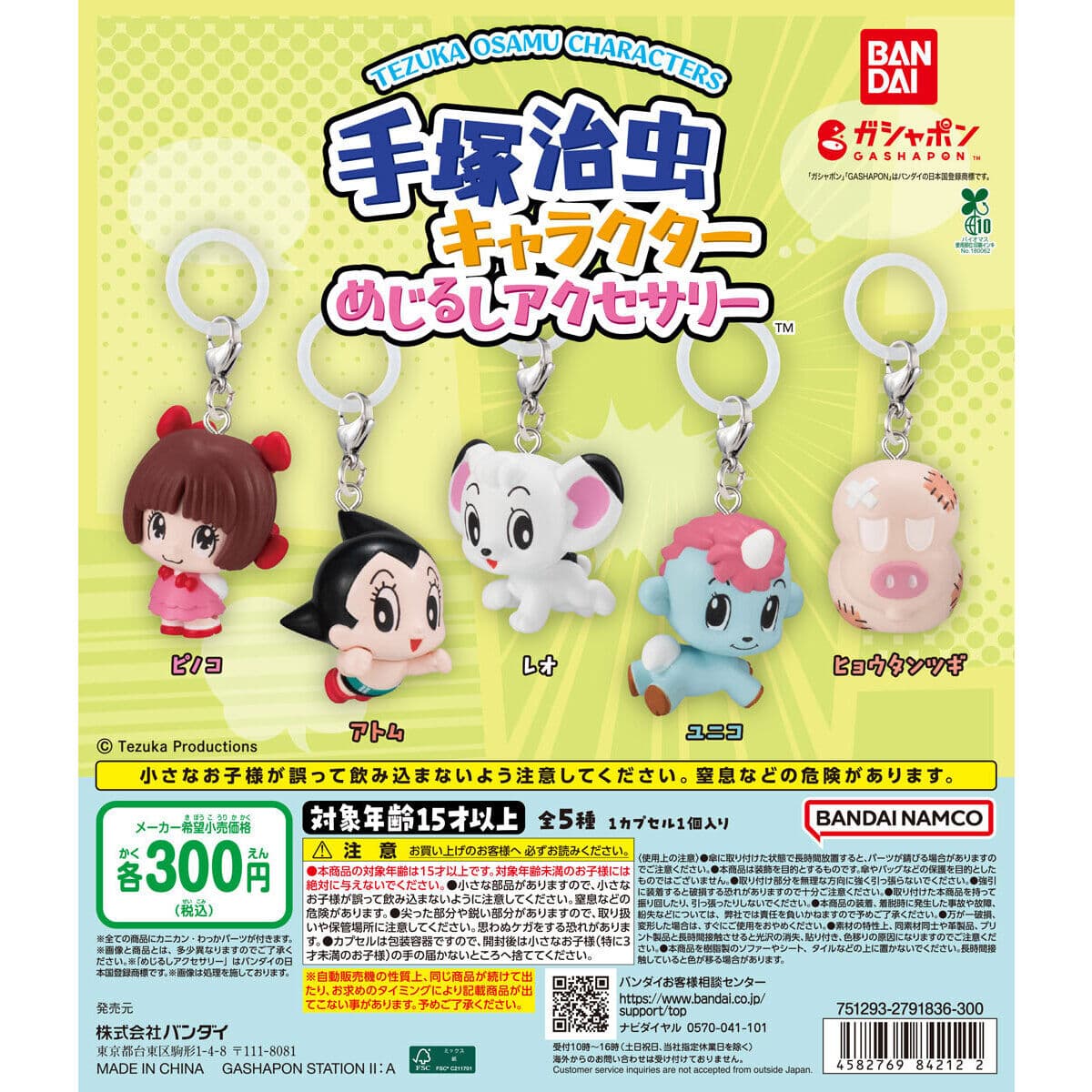 手塚治虫キャラクター めじるしアクセサリーの商品画像
