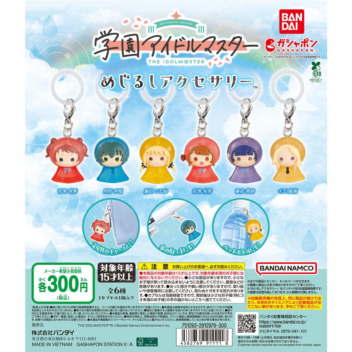 学園アイドルマスター めじるしアクセサリーの商品画像