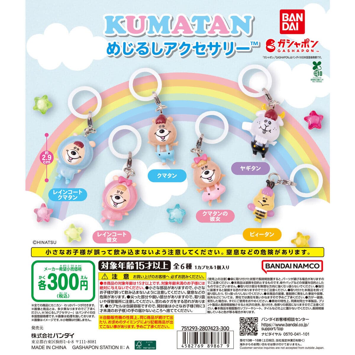 クマタン めじるしアクセサリーの商品画像