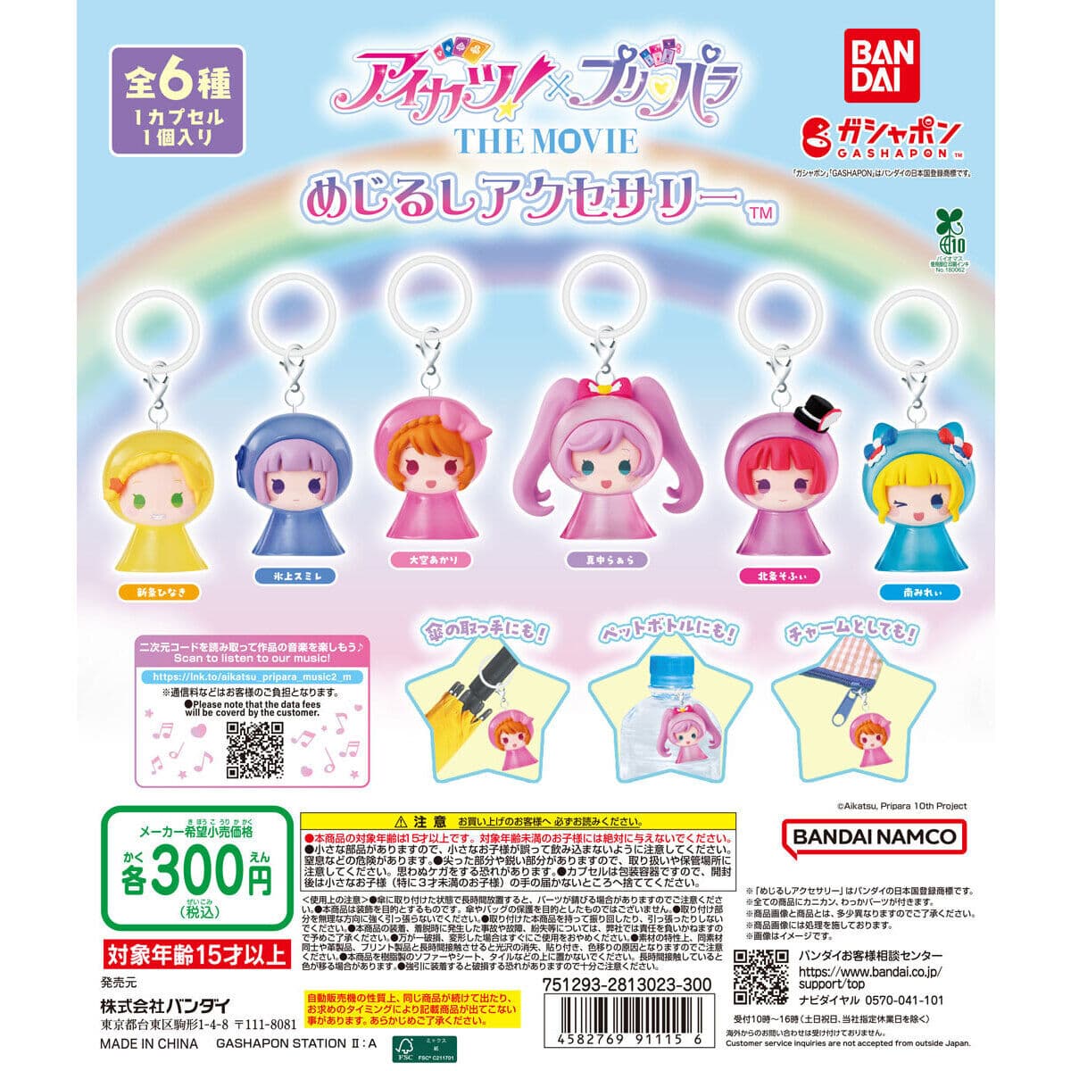 アイカツ！×プリパラ めじるしアクセサリーの商品画像