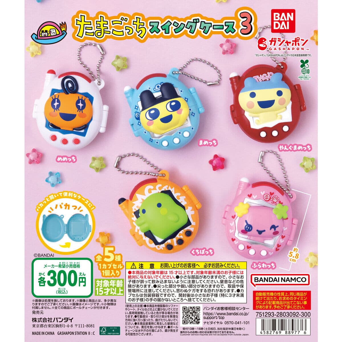 たまごっち スイングケース3の商品画像