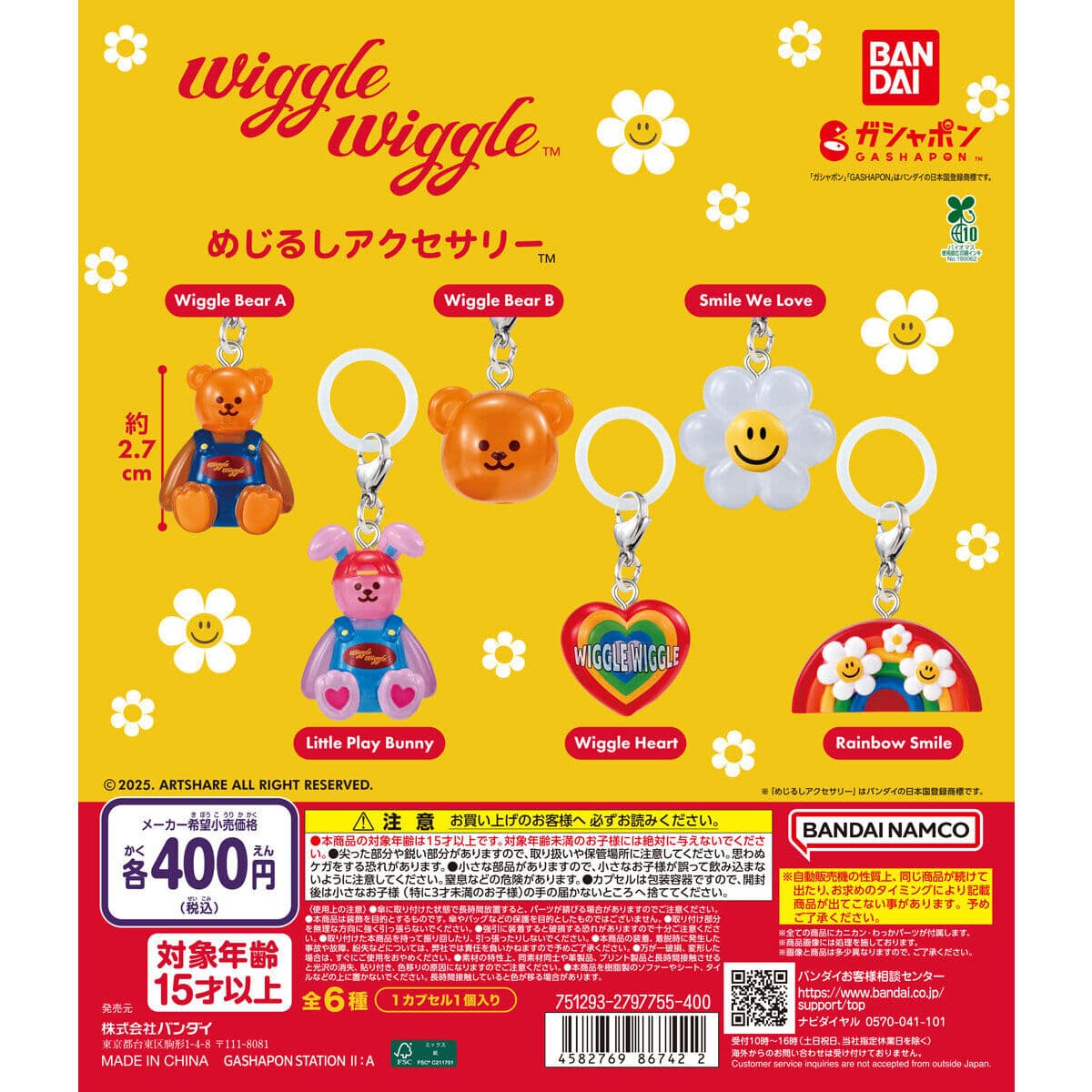 wiggle wiggle めじるしアクセサリーの商品画像