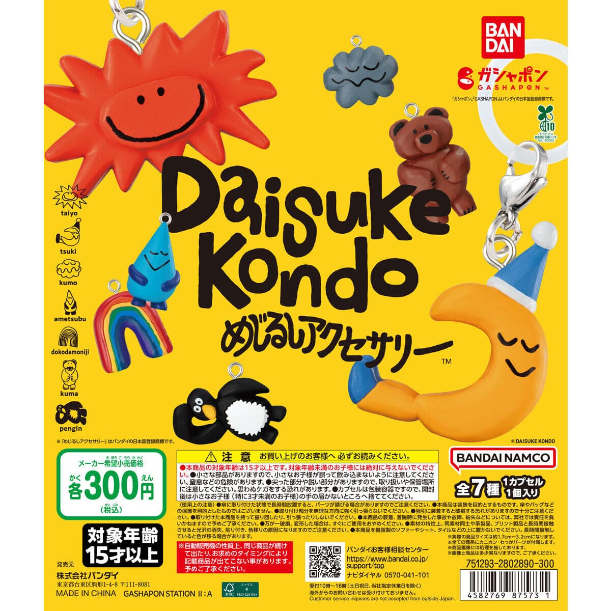 DAISUKE KONDO めじるしアクセサリーの商品画像