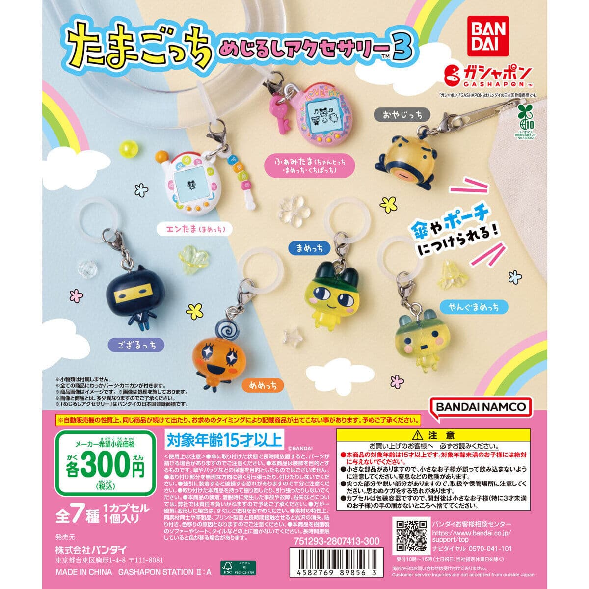 たまごっち めじるしアクセサリー３の商品画像