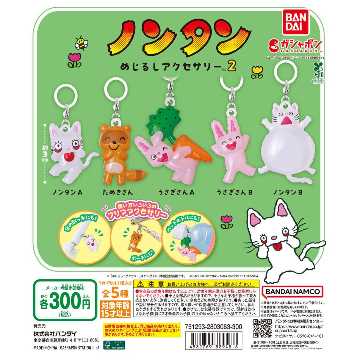 ノンタン めじるしアクセサリー2の商品画像