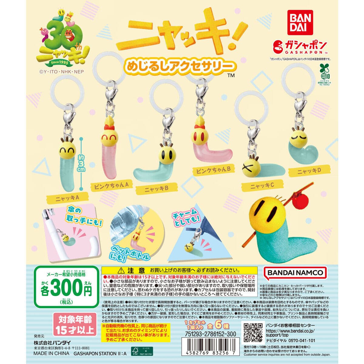 ニャッキ！ めじるしアクセサリーの商品画像