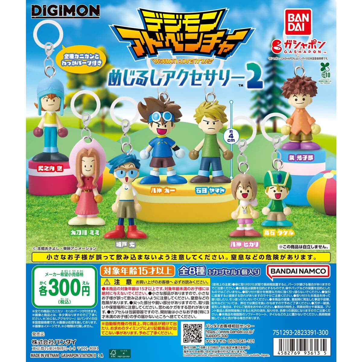 デジモンアドベンチャー めじるしアクセサリー2の商品画像