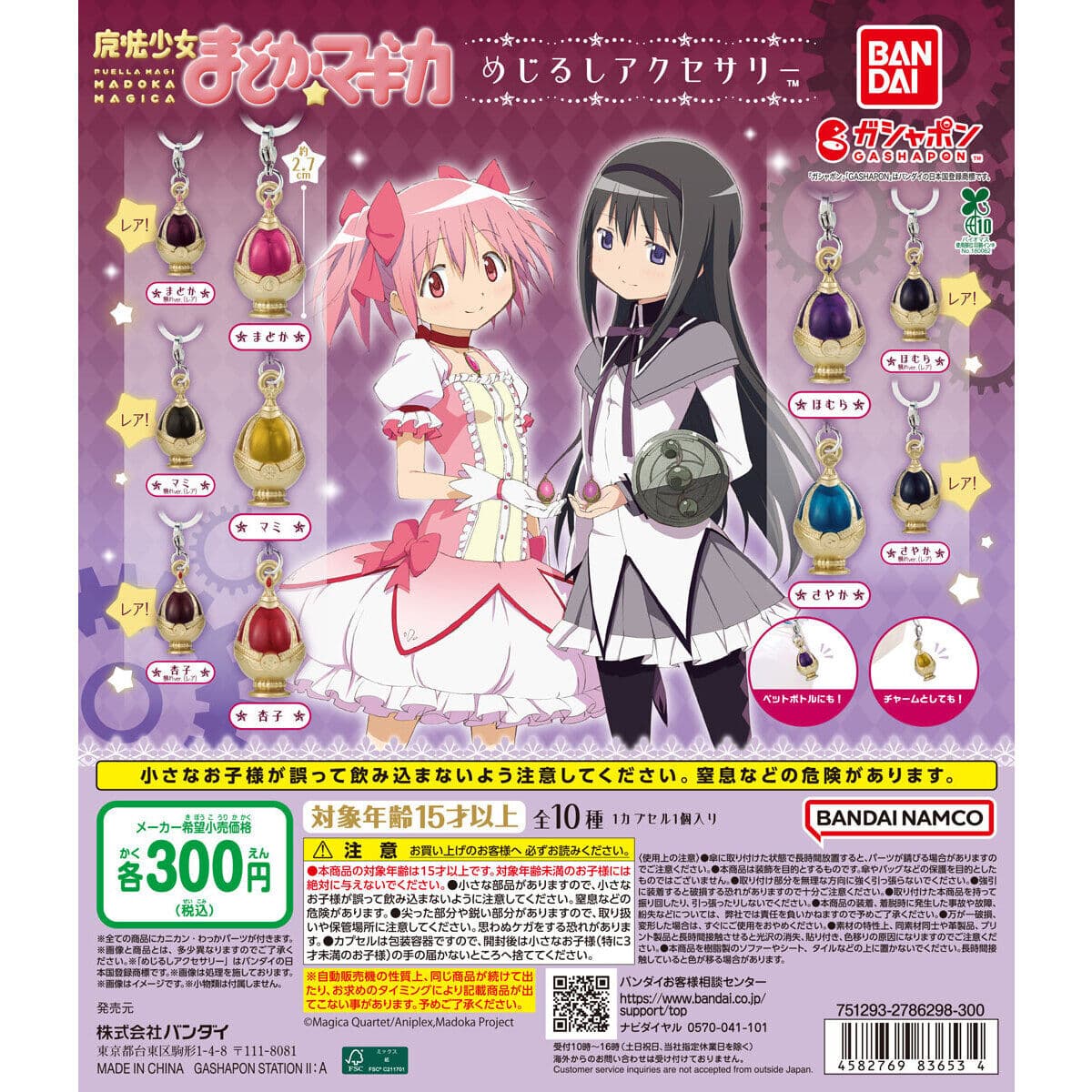 魔法少女まどか☆マギカ めじるしアクセサリーの商品画像