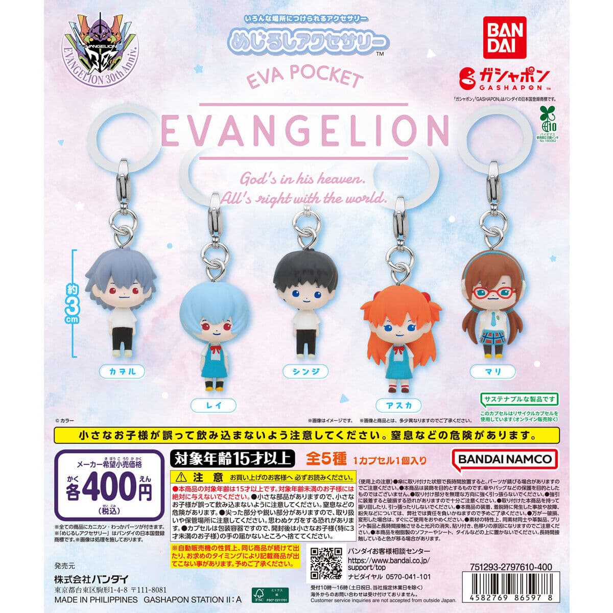 EVA POCKET めじるしアクセサリーの商品画像