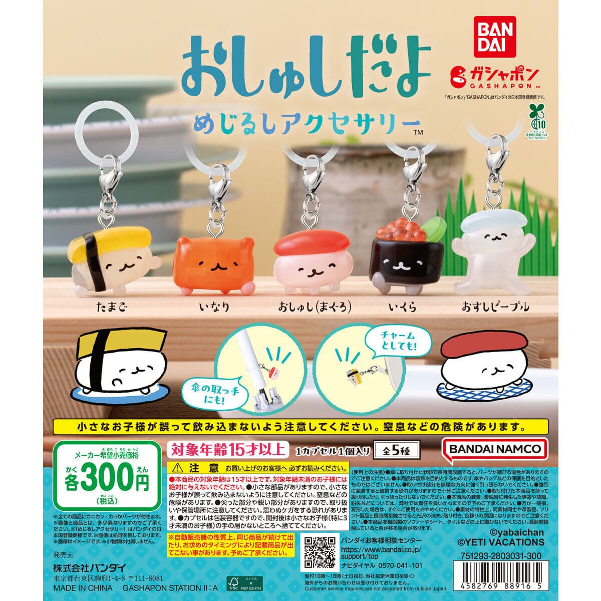 おしゅしだよ めじるしアクセサリーの商品画像