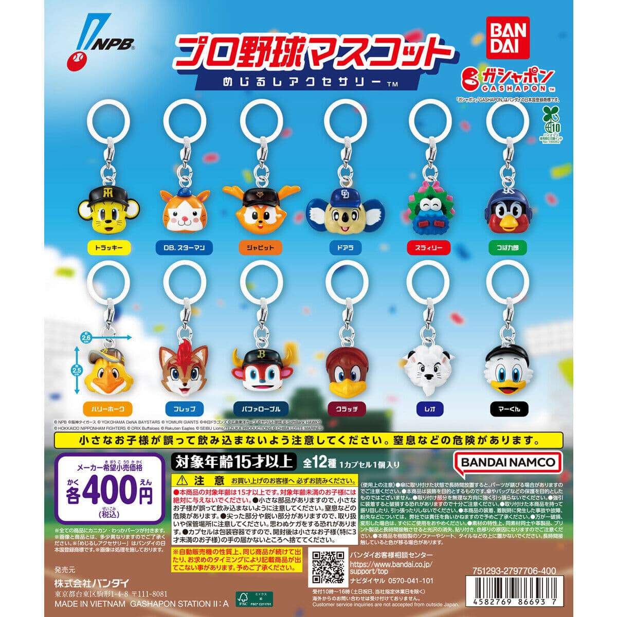 プロ野球マスコット めじるしアクセサリーの商品画像