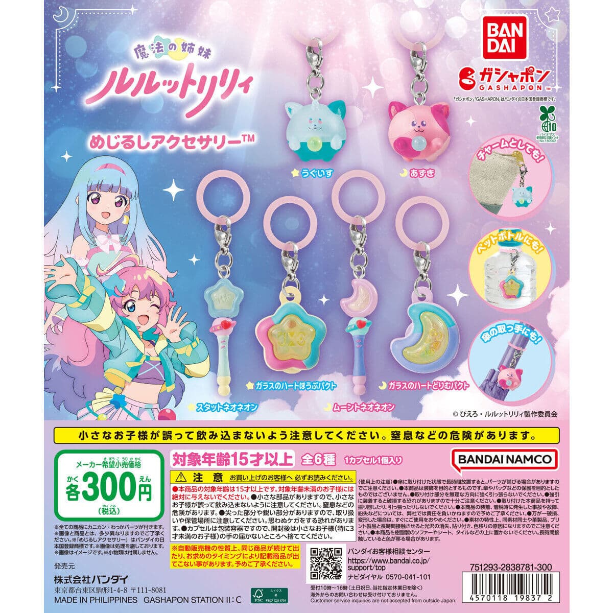 魔法の姉妹ルルットリリィ めじるしアクセサリーの商品画像