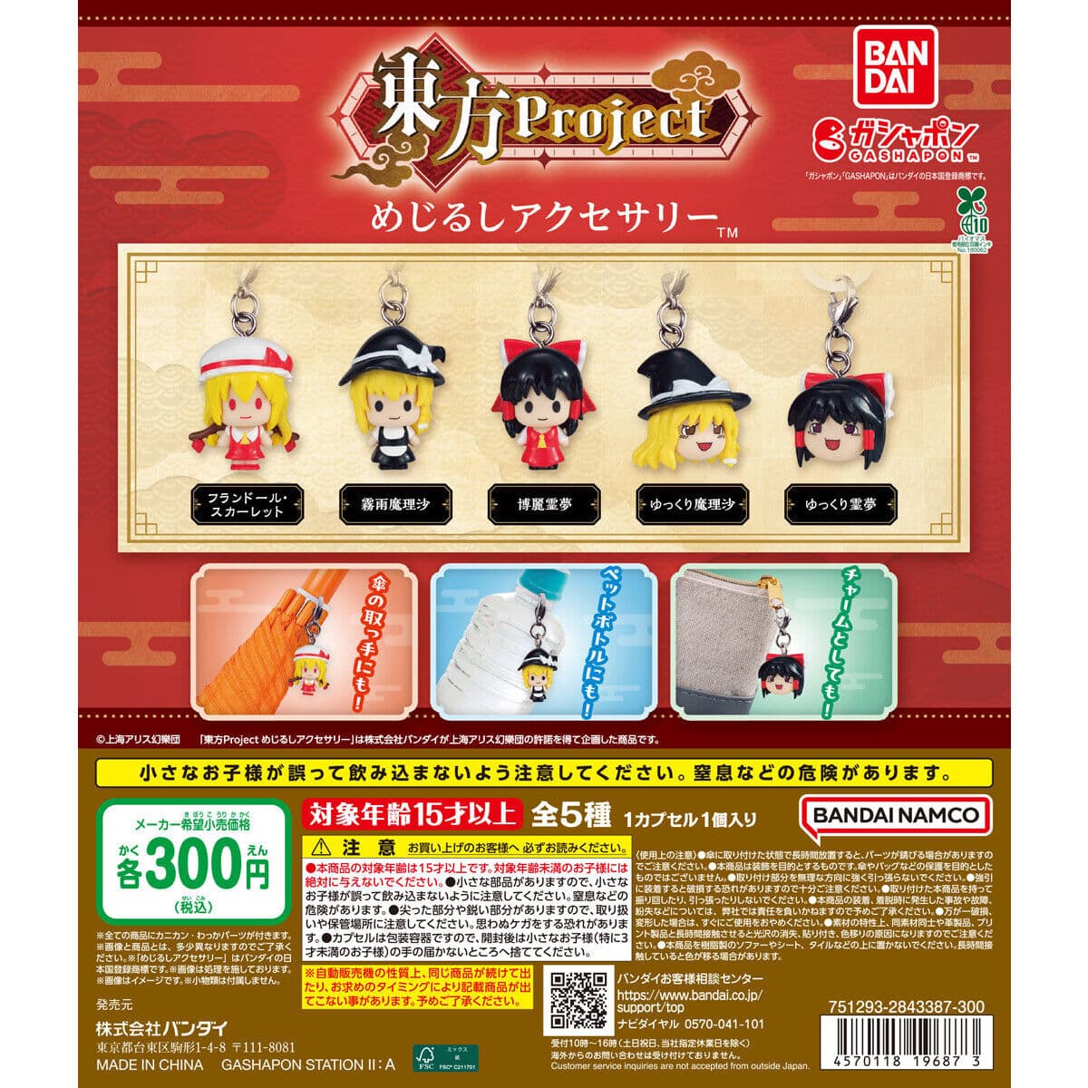 東方Project めじるしアクセサリーの商品画像