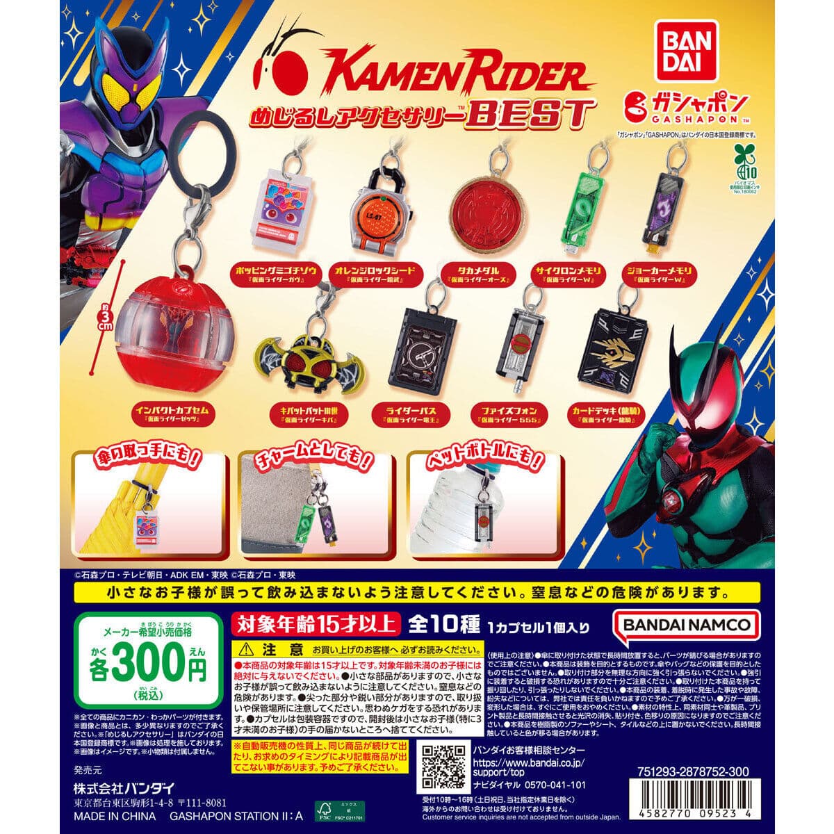仮面ライダーシリーズ めじるしアクセサリーBESTの商品画像