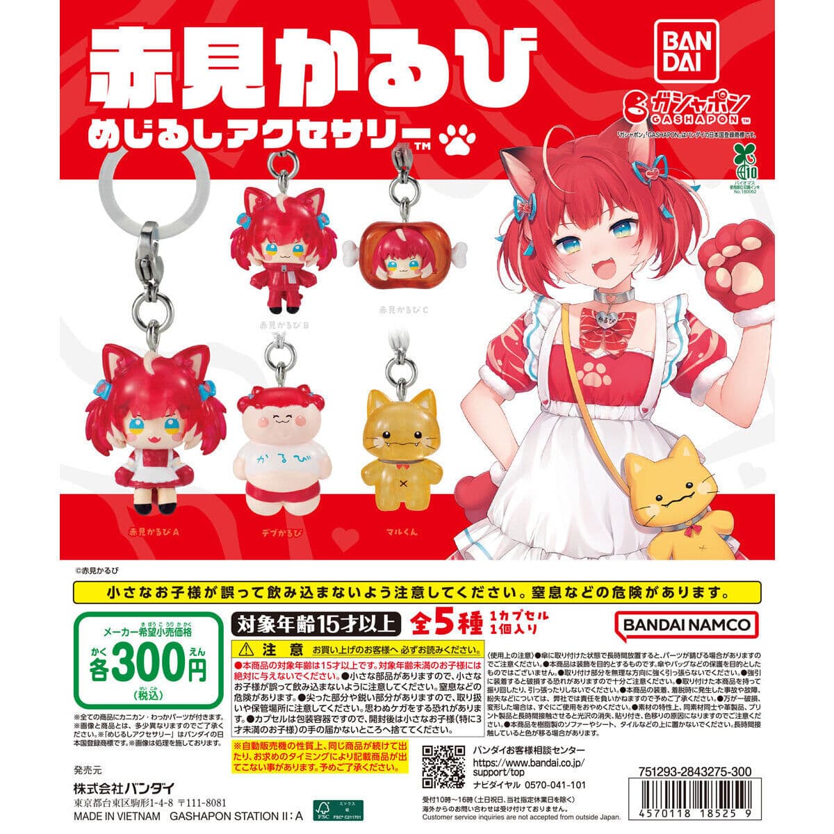 赤見かるび めじるしアクセサリーの商品画像