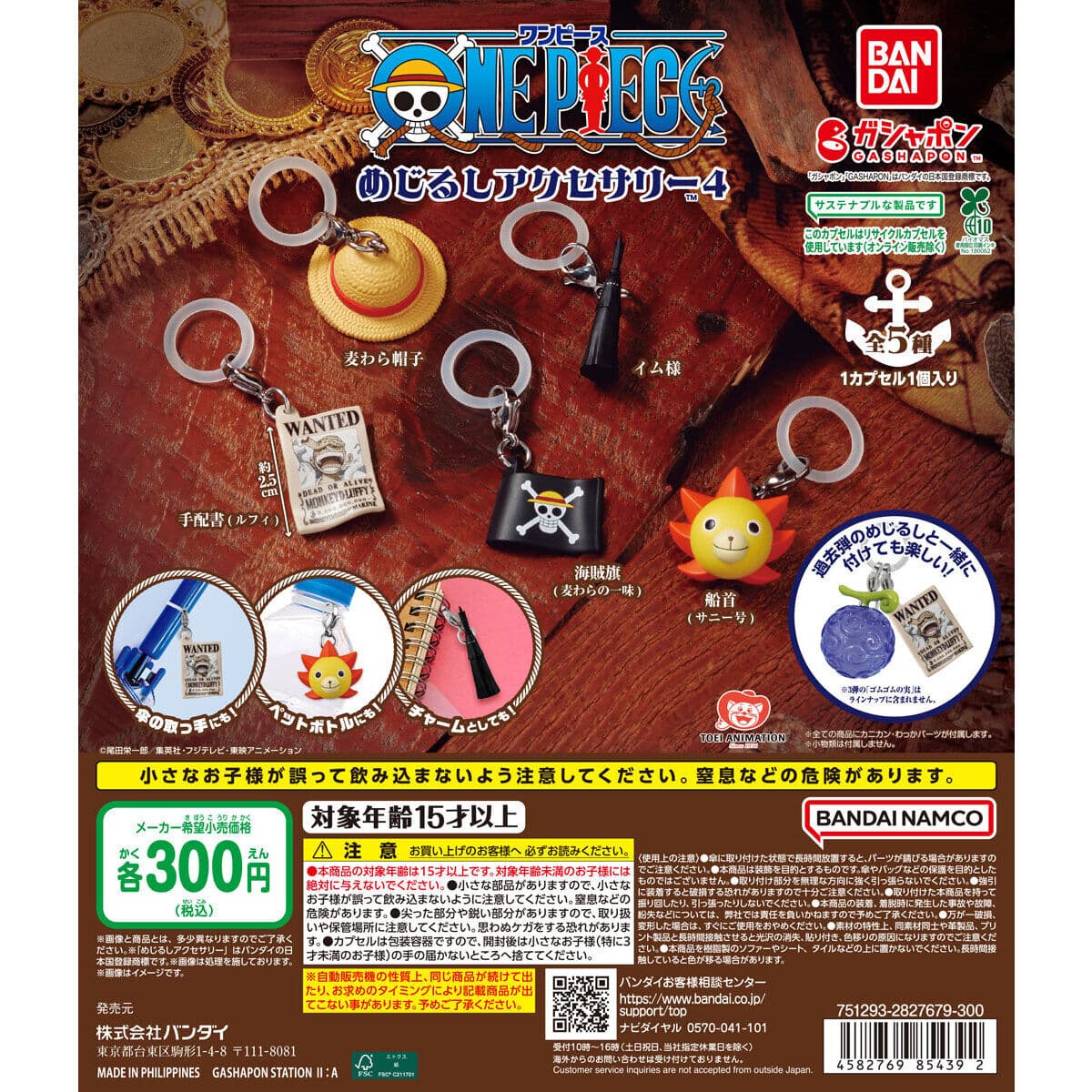 ONE PIECE めじるしアクセサリー4の商品画像