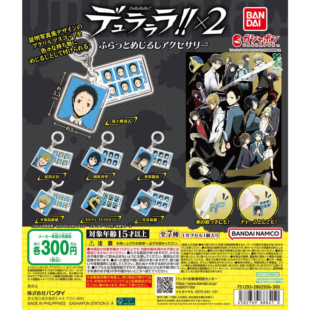 デュラララ!!×2 ふらっとめじるしアクセサリーの商品画像