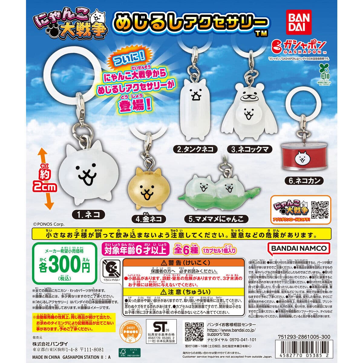 にゃんこ大戦争 めじるしアクセサリーの商品画像