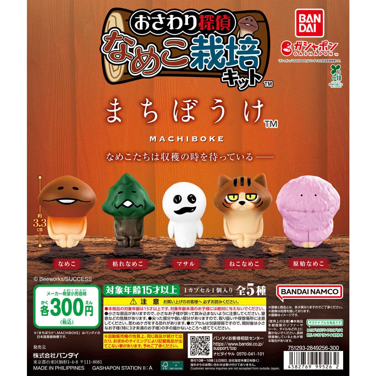 なめこ栽培キット まちぼうけの商品画像