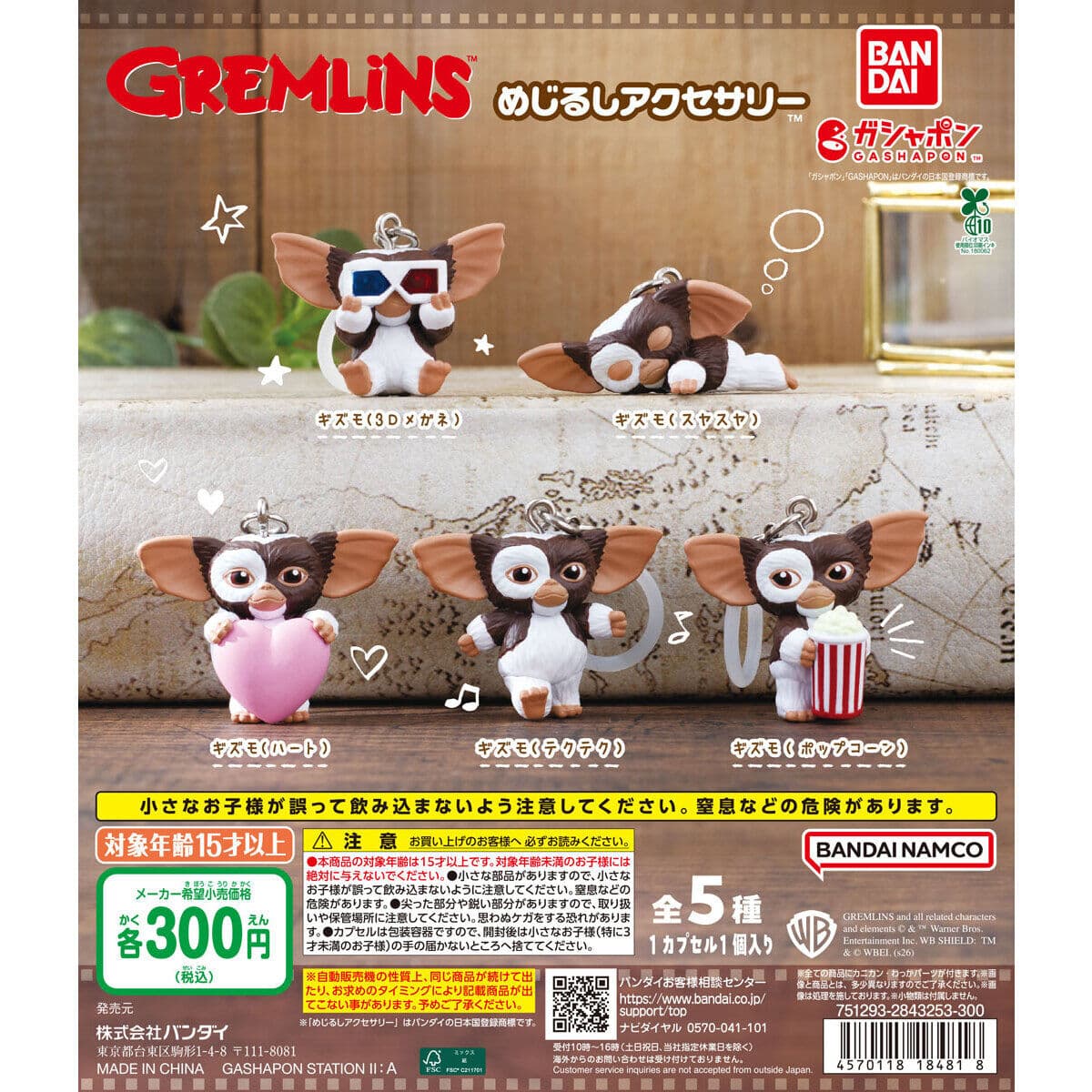 グレムリン めじるしアクセサリーの商品画像