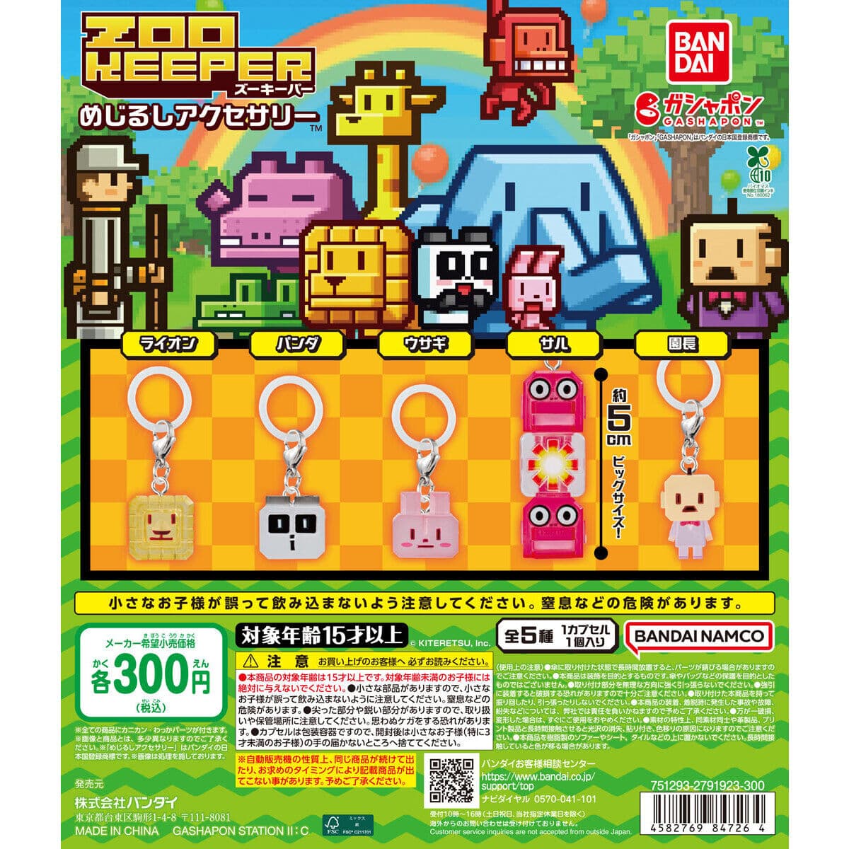 ズーキーパー めじるしアクセサリーの商品画像